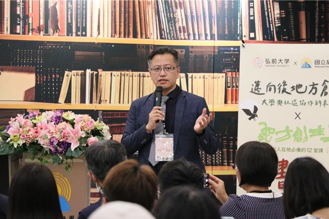屏東大學與日本弘前大學首次合作翻譯出版的《邁向後地方創生–大學與社區協作的未來》，擔任計畫主持與主編葉晉嘉教授分享出書甘苦談。（民眾提供／謝佳潾屏東傳真）