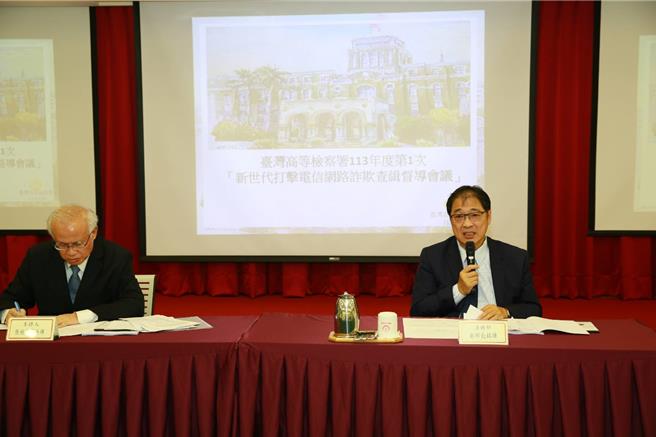 台湾高等检察署29日邀集检警调、主管机关金管会、通传会、数发部人员，召开「新世代打击电信网路诈欺查缉督导会议」(高检署提供)