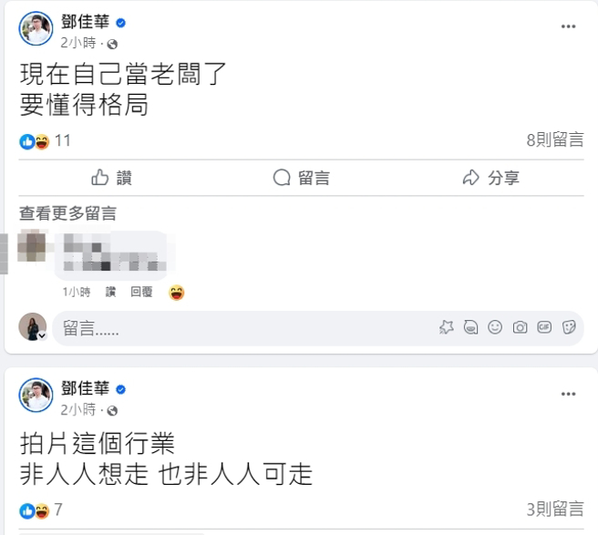 邓佳华曝心声。（图／翻摄邓佳华  脸书）