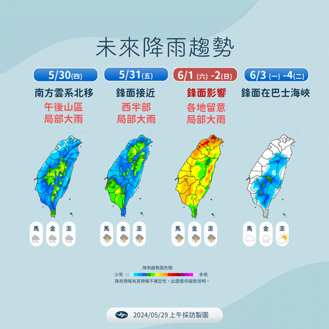 周五（31日）起锋面接近，周六、下周日（6月1日、6月2日）大雨轰全台。（图／气象署）