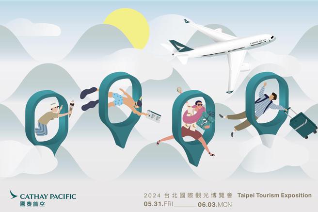 「台北国际观光博览会」即将登场，国泰航空打造夏日热情氛围，为逛展民眾献上多重惊喜礼遇。图／国泰航空提供