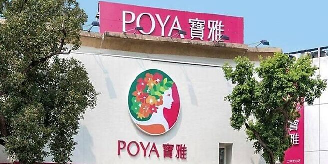 一位网友逛了宝雅后觉得商品很贵，回家后却发现宝雅赚到上柜、股价不便宜，相当吃惊。（资料照）