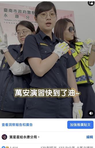 台南3女警化身「萬安」大小姐   「牙咧牙咧」吸10萬人點閱