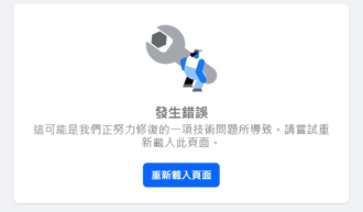 臉書全球大當機！網站一片空白