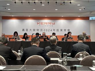 跨入物聯網世代 嘉里大榮有請「這大咖」擔任獨立董事