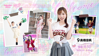 中職》樂天女孩新增日籍生力軍 6月7日動紫趴初登場