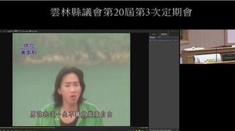 雲林縣議會放送Beyond《海闊天空》 質詢緊繃氣氛瞬時消散