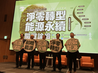 綠能科技專家齊聚台南沙崙   共商前瞻能源佈局及淨零轉型策略