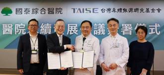 國泰醫院簽署永續發展倡議書 積極推動淨零碳排 