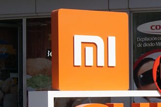 涉反競爭行為 小米在波蘭遭查 股價嚇跌