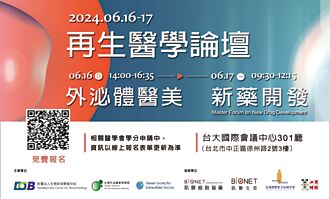 生技中心、訊聯助攻外泌體新藥開發