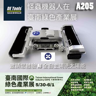 崧象怪蟲機器人 智慧太陽能板清潔