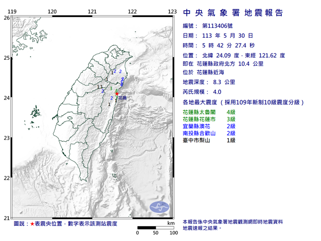 05:42地牛摇！花莲4.0极浅层地震 最大4级四地有感。(图/气象署)
