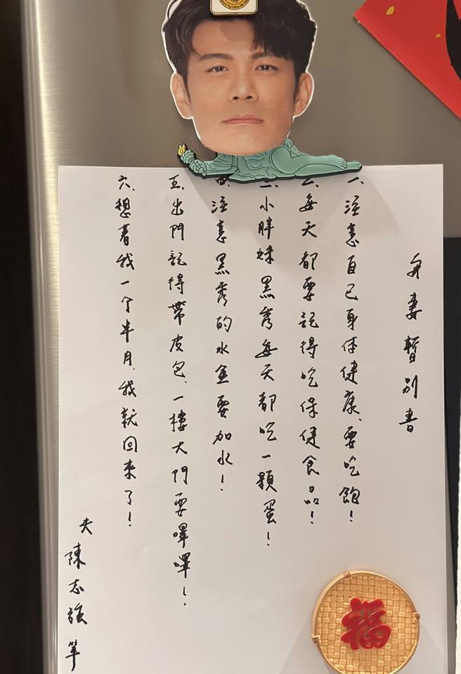 陈志强离家工作前，写了家书给曾智希。（图／曾智希脸书）