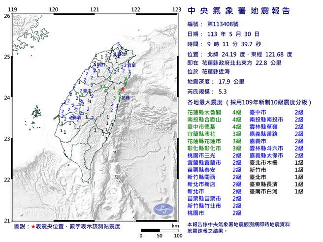5月30日上午接連發生2起規模5以上有感地震。（中央氣象署提供／蔡明亘台北傳真）