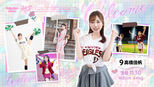 樂天桃猿啦啦隊「樂天女孩」加入日籍外援高橋佳帆。（樂天桃猿提供）