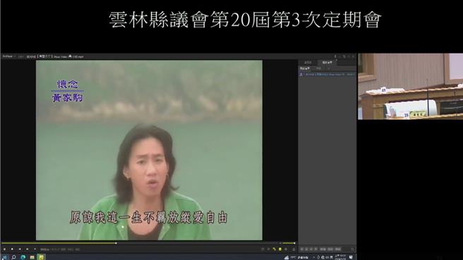 香港樂團Beyond的《海闊天空》30日在雲林縣議會殿堂放送。（周麗蘭翻攝）