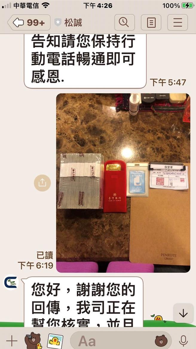 双方对话截图。（淡水警分局提供／张铠乙新北传真）