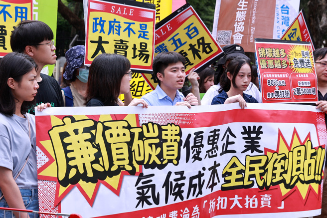 環保團體30日在行政院大門口舉行記者會，呼籲政府不要讓碳費成為「折扣大拍賣」，並在記者會上高喊「碳費不打折、淨零才可能」等口號，表達對於廉價碳費優惠企業的強烈不滿，認為這樣會讓全民承擔氣候成本，並阻礙淨零排放目標的實現。（羅永銘攝）