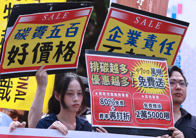 環保團體30日在行政院大門口舉行記者會，呼籲政府不要讓碳費成為「折扣大拍賣」，並在記者會上高喊「碳費不打折、淨零才可能」等口號，表達對於廉價碳費優惠企業的強烈不滿，認為這樣會讓全民承擔氣候成本，並阻礙淨零排放目標的實現。（羅永銘攝）