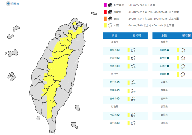 氣象署發布12縣市大雨特報。（翻攝自氣象署）