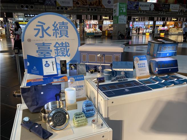 台铁第9届铁路便当节将于6月7至10日登场，推出3大主题共113项商品，图为「永续台铁」主题商品。（蔡明亘摄）