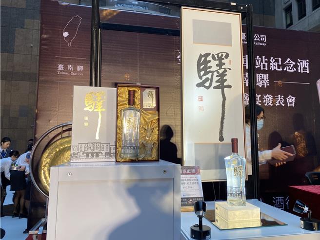 台铁公司化后首支纪念酒「台铁经典车站纪念酒(台南驿)」，30日抢先贩售。（蔡明亘摄）