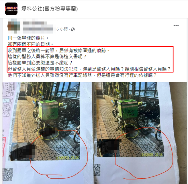 有外送员因机车违停遭开单，然而，他却收到同张照片不同日期的2张罚单，并质疑其中一张照片被修图过。（图／翻摄自脸书爆料公社官方粉专专属）
