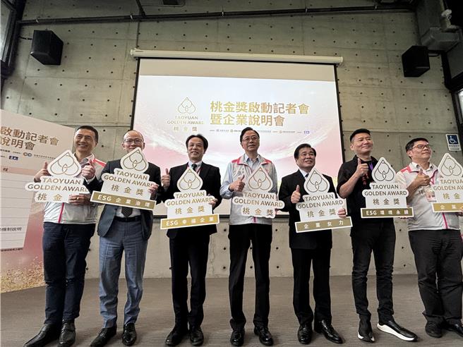 桃园市是全台首创ESG奖项「桃金企业奖」的县市，即日起徵件开跑 。（姜霏摄）