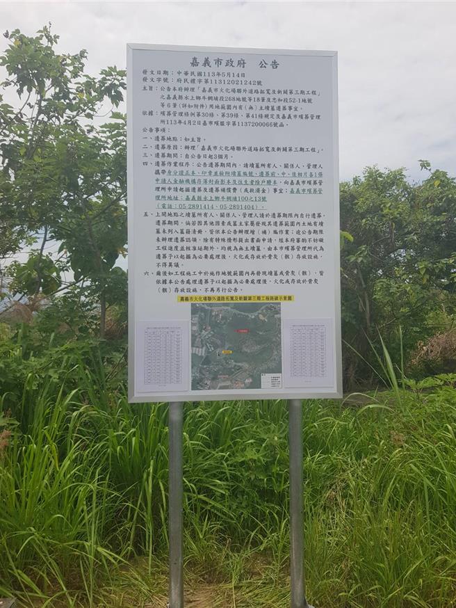 嘉義市政府辦理火化場聯外道路第三期工程，公告遷葬補償申請。（嘉義市政府提供／廖素慧嘉市傳真）