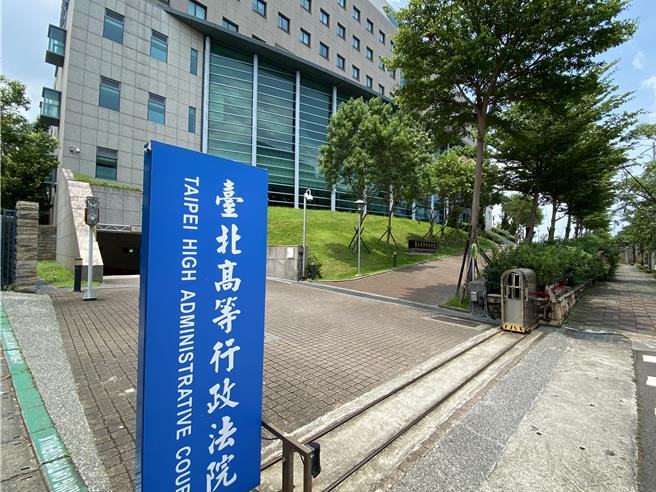 台北高等行政法院外观。本报资料照片
