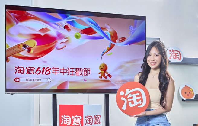 淘寶618熱烈開跑中，今年將提供消費者更豐富的跨境商品、台灣專屬5重優惠疊加與升級版物流體驗。（淘寶提供／古明弘台北傳真）