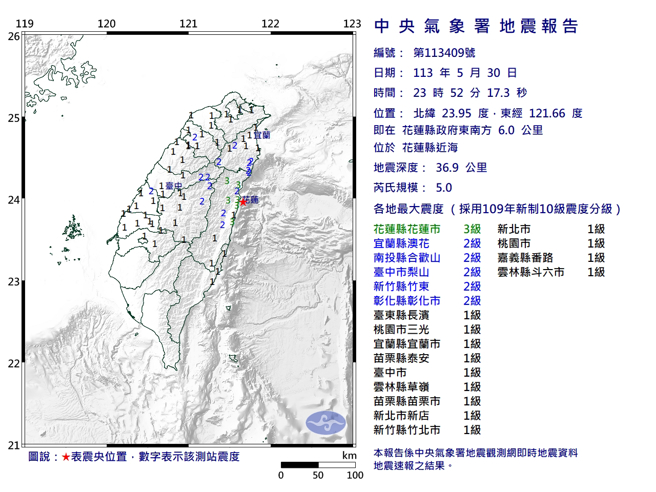 23:52花蓮近海規模5.0地震，北部、中部、東部皆有感。(圖／中央氣象署)