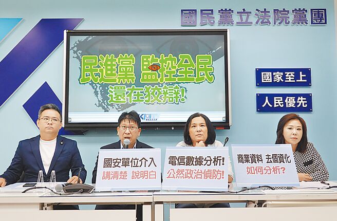 针对民进党政策会执行长王义川指出用基地台讯号分析参与立法院陈抗的群眾组成，国民党立院党团29日在立法院举行「民进党监控全民，还在狡辩！」记者会，痛批民进党以不法手段监控人民。（姚志平摄）