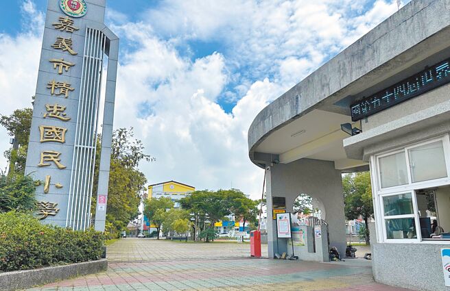 嘉義市精忠國小推動永續環保，將率先試辦「校園零排放接送區」。（楊勛凱提供／廖素慧嘉市傳真）