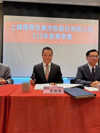 上緯投控股東會 通過股利加碼至現金6元