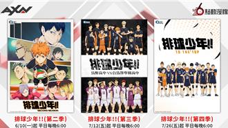 《排球少年!!》要来了！暑期强檔片单连播爽度破表