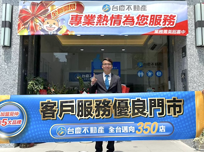 林品承看中台慶不動產的聯賣優勢及靈活的作業環境，帶著全家搬到台南、加入台慶不動產。圖片來源：永慶房產集團