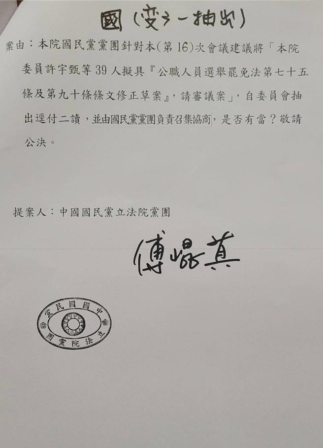 民进党立委林楚茵批评，你没有看错，国民党就是敢，想过的法案不要脸也没在怕，马上径付二读《选举罢免法》，引起人民怒火怕罢免，就来提高罢免门槛。（摘自民进党立委林楚茵threads）