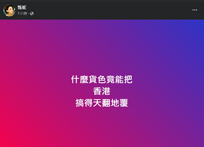 甄妮發文。（圖／翻攝自甄妮臉書）
