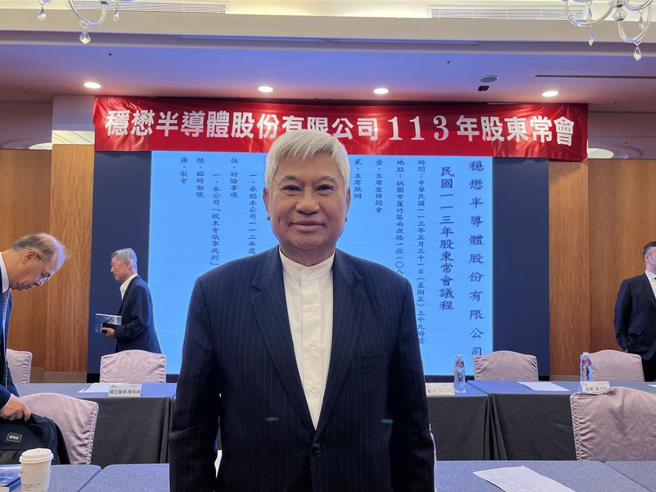 砷化镓晶圆代工龙头大厂稳懋31日召开股东会，由董事长陈进财亲自主持。图／郑郁平