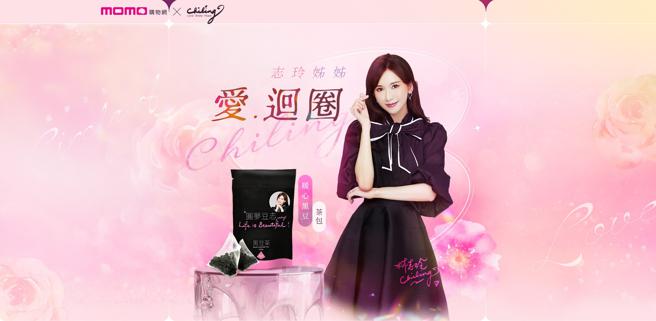 林志玲与momo合作义卖「圆梦豆志 暖心黑豆茶包组」。（momo提供／古明弘台北传真）