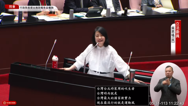 立法院长韩国瑜日前提醒立委，总质询应注意服仪，但民进党立委吴思瑶仍坚持穿白色球鞋。（中天新闻直播）
