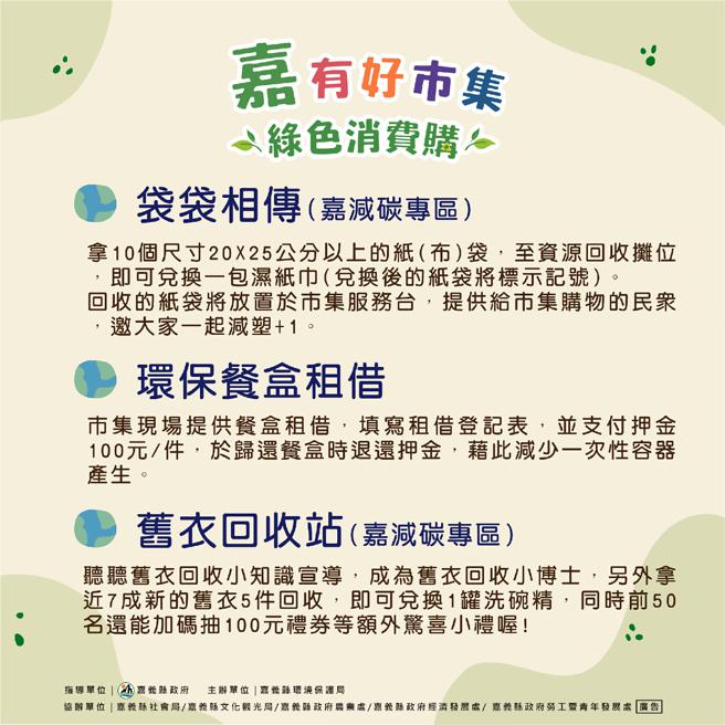 現場設有減碳專區及環保餐盒租借。（圖／嘉義縣環保局）