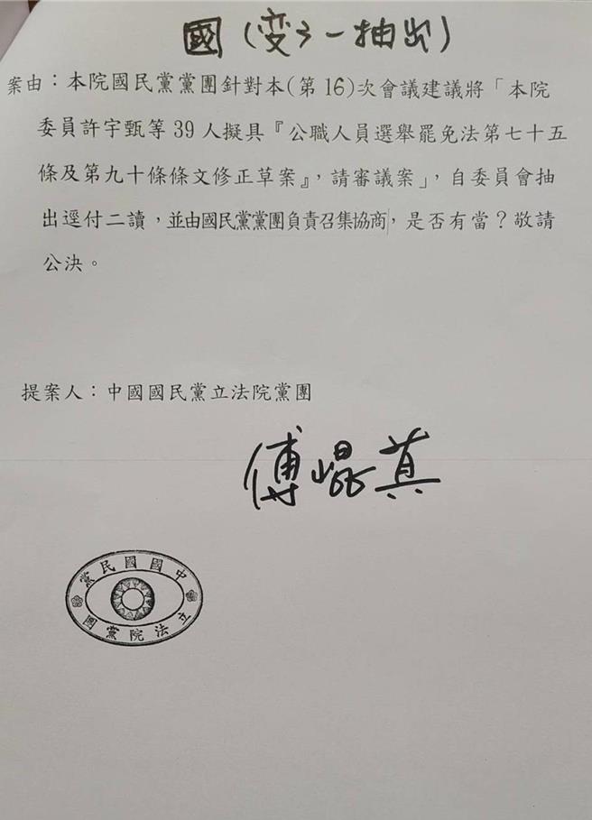 國民黨團原將《公職人員選舉罷免法》修正草案提出逕付二讀，但後又撤回提案。（摘自民進黨立委林楚茵threads）