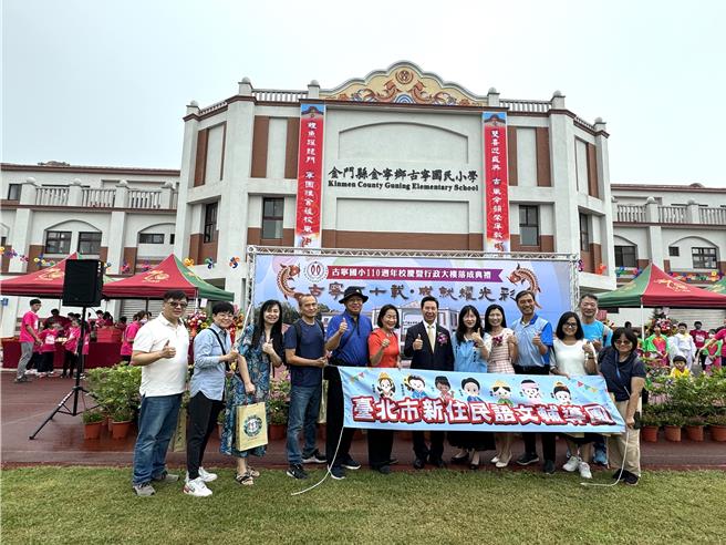 古寧国小常与台湾多所学校观摩共学，台北市新住民语文辅导团也到场参与古寧国小110周年校庆暨行政大楼落成典礼，见证这歷史性的一刻。（于家麒摄）