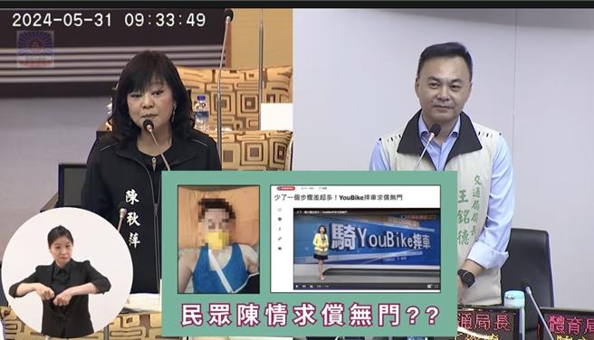 市議員陳秋萍今在議會質詢指出，有市民騎YouBike自摔骨折，卻求償無門。(摘自議會直播／曹婷婷台南傳真)