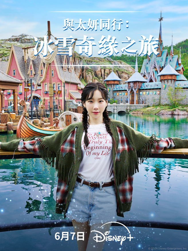 太妍將分享親自走進《冰雪奇緣》奇幻世界的感想。（Disney＋提供）