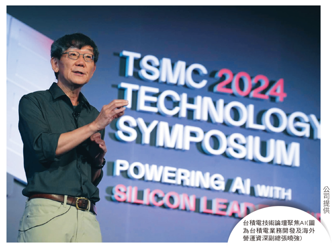 5月下旬，台積電舉行的技術論壇聚焦在AI需求、近年海內外擴廠規劃與先進封裝技術發展。(圖/先探投資週刊提供)