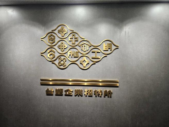 大陸公告將再度中止ECFA中134項協調稅率，其中有三個稅則與台化有關，台化董事長洪福源表示，包括SAN、HIPS、PC，預估2024年影響關稅約690萬美元。（王莫昀攝）